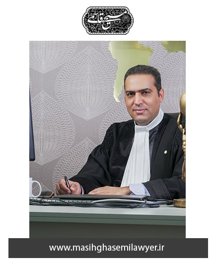 مشاور حقوقی شرکت در اصفهان وکیل | مسیح قاسمی