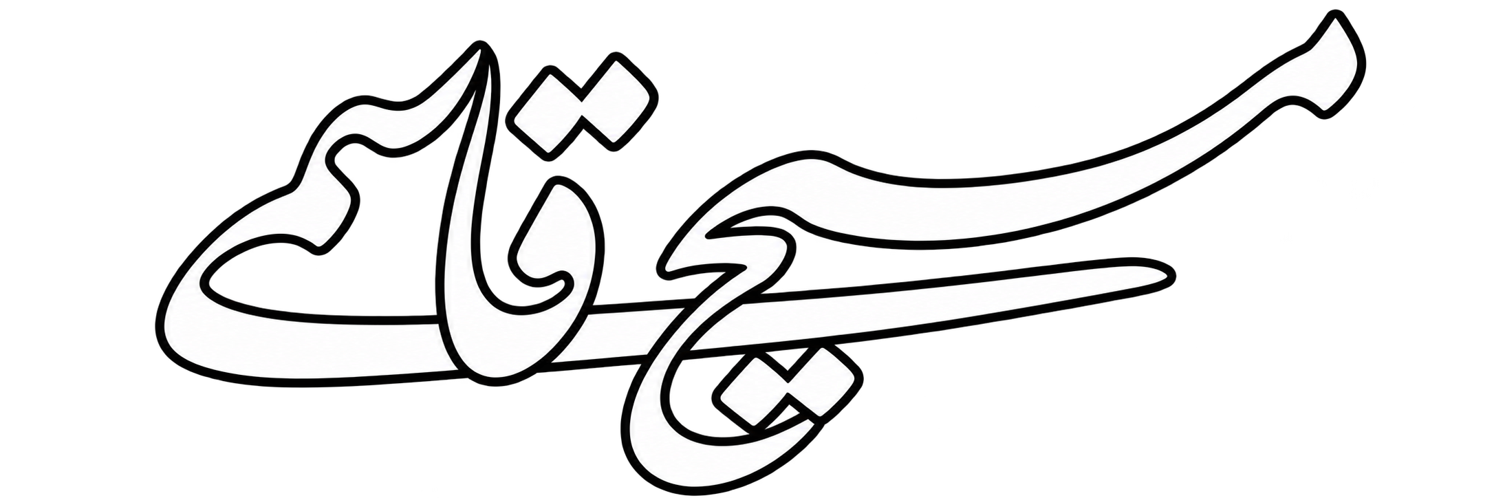 مسیح قاسمی